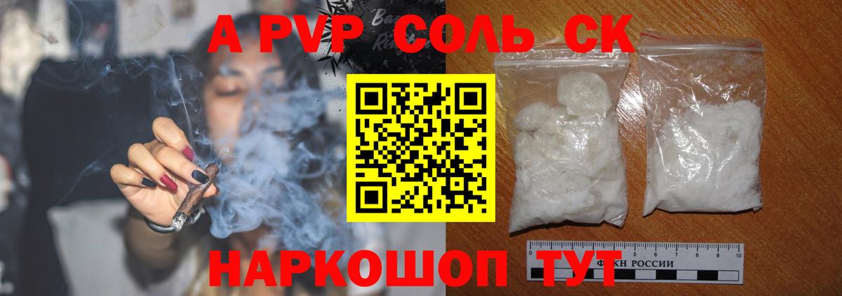 APVP Crystall  A PVP Crystall  Вход с VPN  Усть-Джегута 