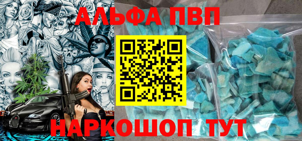 APVP Соль Усть-Джегута
