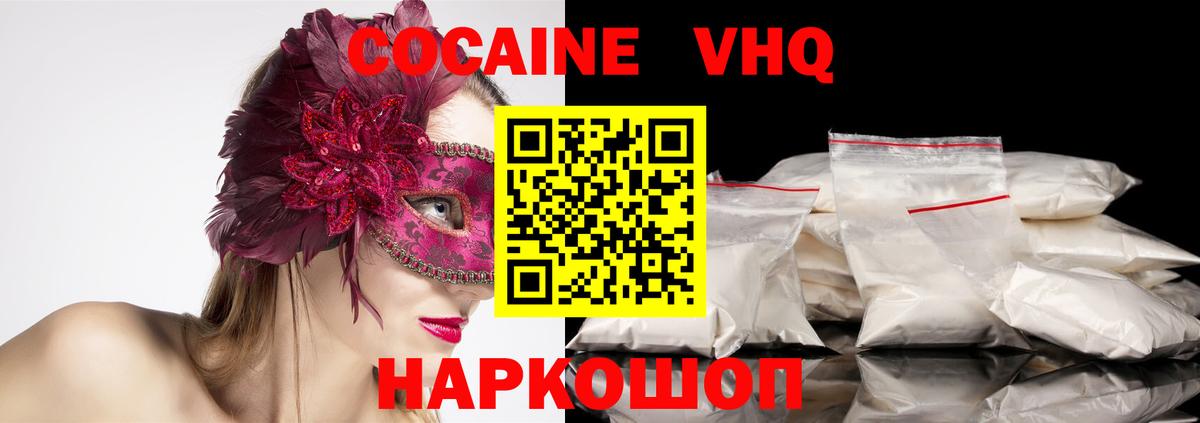 Усть-Джегута  КОКАИН VHQ  COCAIN  Вход с VPN  COCAIN FishScale 