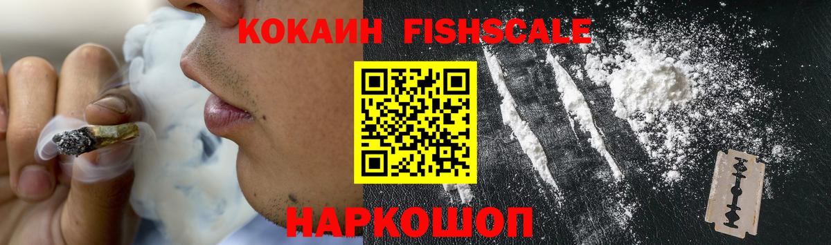 COCAIN FishScale Усть-Джегута