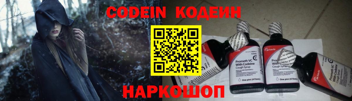 Усть-Джегута  Кодеин напиток Lean (лин)  Вход с VPN 