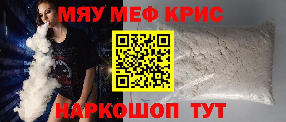 Меф  Меф мяу мяу  Усть-Джегута  Вход с VPN  МЯУ-МЯУ  Меф кристаллы 